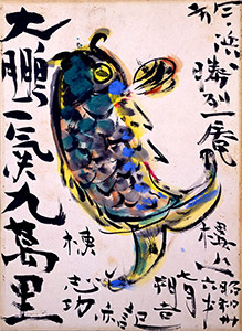 大鵬一気九萬里（鯤）